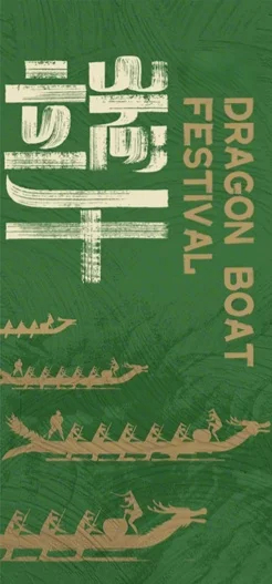 Фестиваль Dragon Boat: Dragon Coat та рисові пельмені в китайське літо